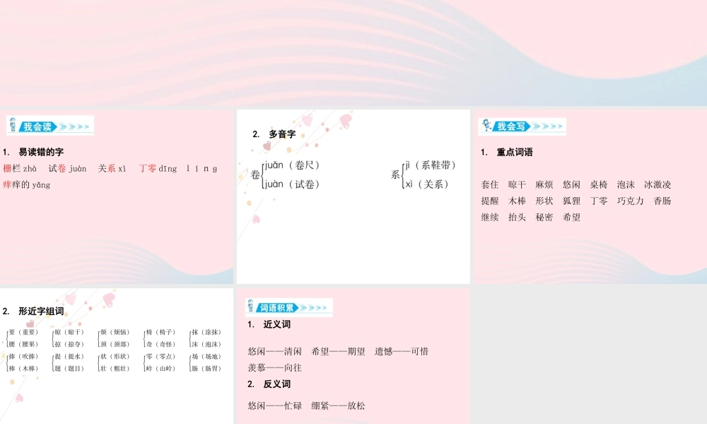 三年级语文下册 第五单元知识盘点课件 新人教版-新人教版小学三年级下册语文课件