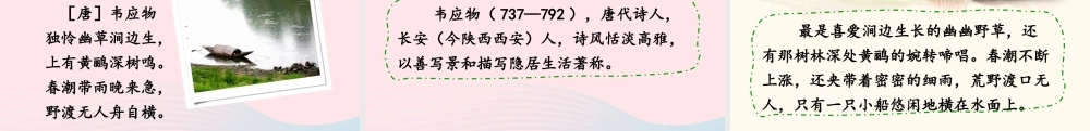 三年级语文下册 第四单元 语文园地课件2 新人教版-新人教版小学三年级下册语文课件