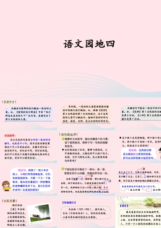 三年级语文下册 第四单元 语文园地课件2 新人教版-新人教版小学三年级下册语文课件