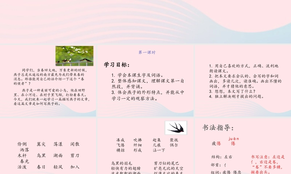 三年级语文下册 第一单元 第2课 燕子课件3 新人教版-新人教版小学三年级下册语文课件