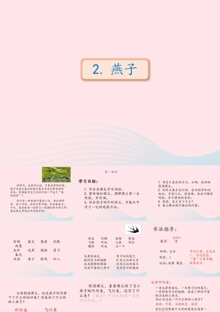 三年级语文下册 第一单元 第2课 燕子课件3 新人教版-新人教版小学三年级下册语文课件