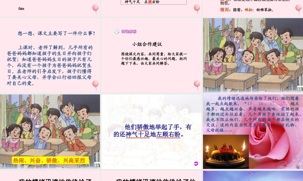 三年级语文下册 第五组 17《可贵的沉默》课堂教学课件1 新人教版-新人教版小学三年级下册语文课件