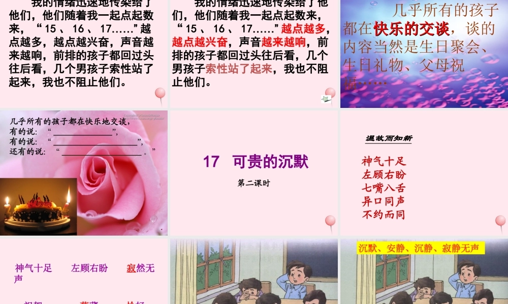 三年级语文下册 第五组 17《可贵的沉默》课堂教学课件1 新人教版-新人教版小学三年级下册语文课件