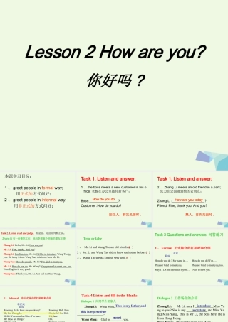 二年级英语上册 Lesson 2 How are you课件 冀教版（一起）-冀教版小学二年级上册英语课件