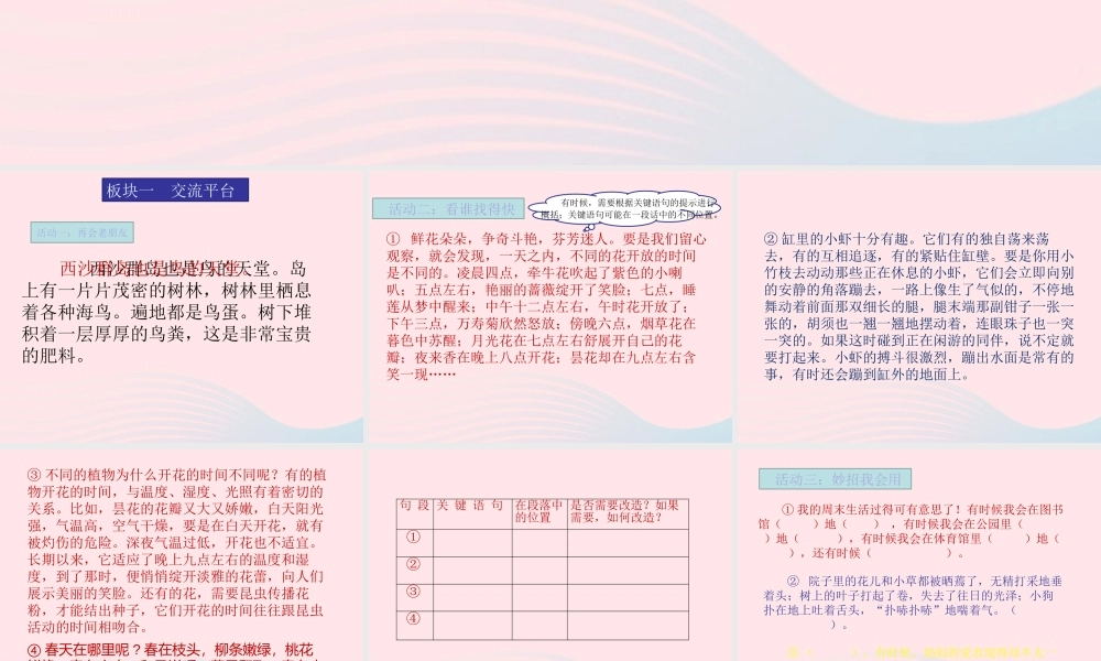 三年级语文下册 第四单元 语文园地课件2 新人教版-新人教级下册语文课件