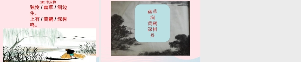三年级语文下册 第四单元 语文园地课件2 新人教版-新人教级下册语文课件
