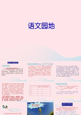 三年级语文下册 第四单元 语文园地课件2 新人教版-新人教级下册语文课件