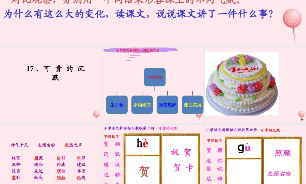三年级语文下册 第五组 17《可贵的沉默》课堂教学课件2 新人教版-新人教版小学三年级下册语文课件