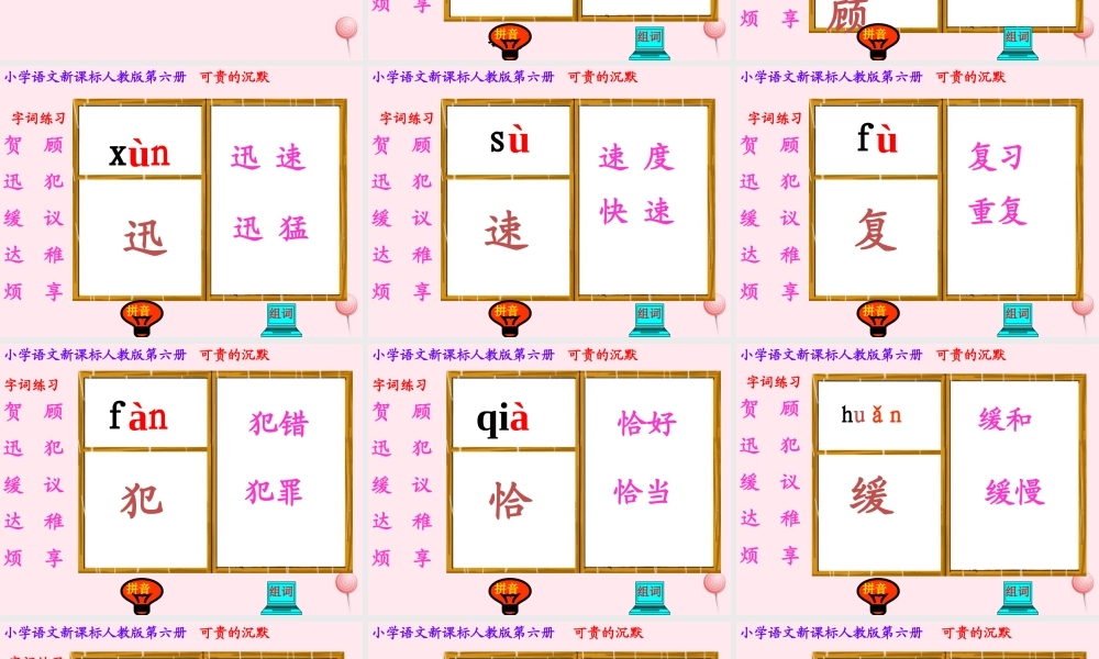 三年级语文下册 第五组 17《可贵的沉默》课堂教学课件2 新人教版-新人教版小学三年级下册语文课件