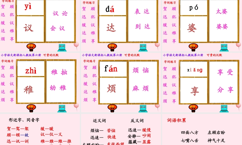 三年级语文下册 第五组 17《可贵的沉默》课堂教学课件2 新人教版-新人教版小学三年级下册语文课件