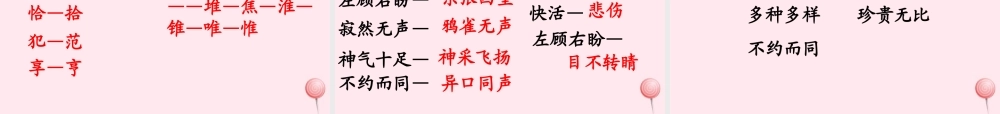 三年级语文下册 第五组 17《可贵的沉默》课堂教学课件2 新人教版-新人教版小学三年级下册语文课件
