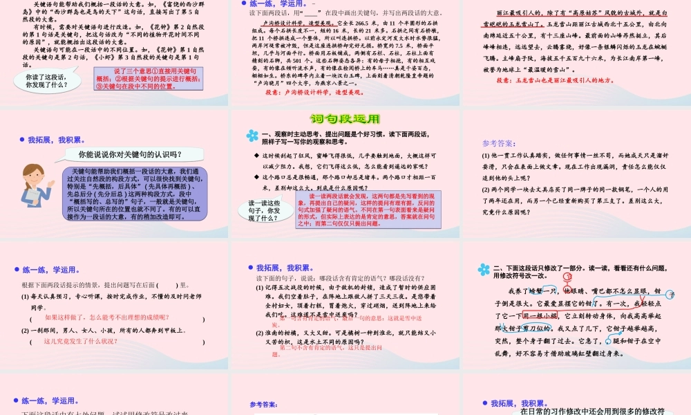 三年级语文下册 第四单元 语文园地课件3 新人教版-新人教版小学三年级下册语文课件