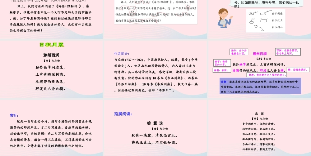 三年级语文下册 第四单元 语文园地课件3 新人教版-新人教版小学三年级下册语文课件