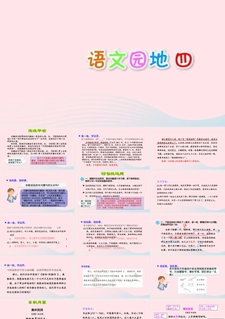 三年级语文下册 第四单元 语文园地课件3 新人教版-新人教版小学三年级下册语文课件