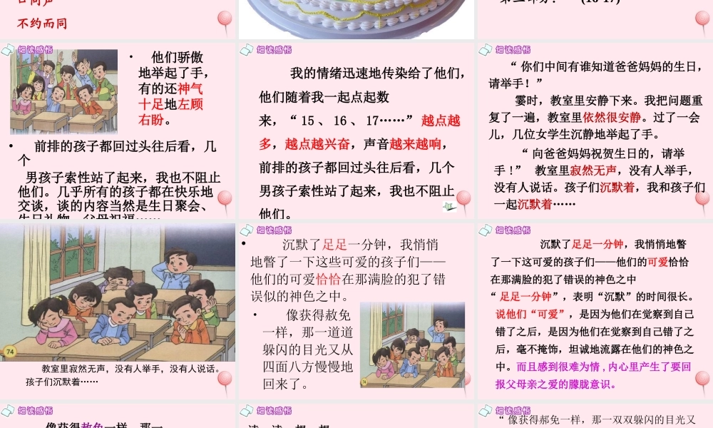 三年级语文下册 第五组 17《可贵的沉默》课堂教学课件3 新人教版-新人教版小学三年级下册语文课件