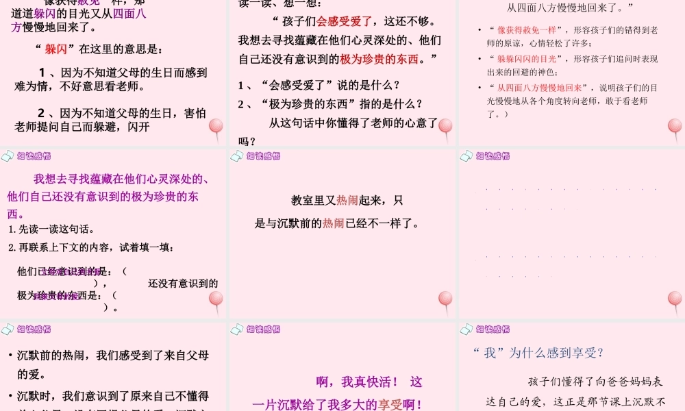 三年级语文下册 第五组 17《可贵的沉默》课堂教学课件3 新人教版-新人教版小学三年级下册语文课件