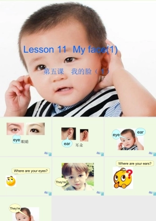 二年级英语上册 lesson 11 My face课件 冀教版（一起）-冀教版小学二年级上册英语课件