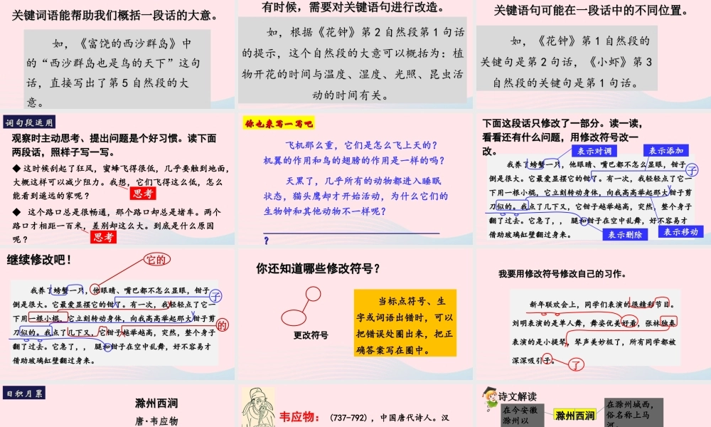 三年级语文下册 第四单元 语文园地课堂教学课件 新人教版-新人教版小学三年级下册语文课件