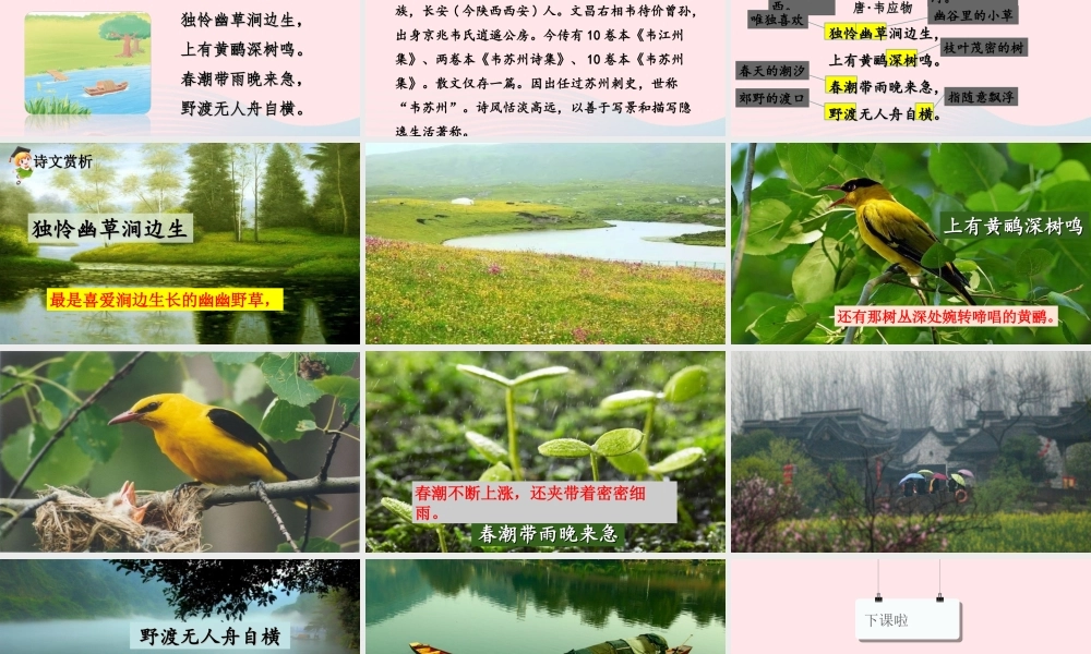 三年级语文下册 第四单元 语文园地课堂教学课件 新人教版-新人教版小学三年级下册语文课件