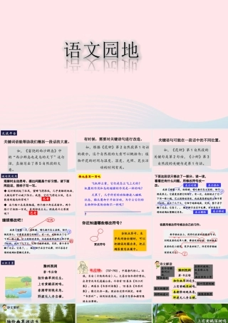 三年级语文下册 第四单元 语文园地课堂教学课件 新人教版-新人教版小学三年级下册语文课件