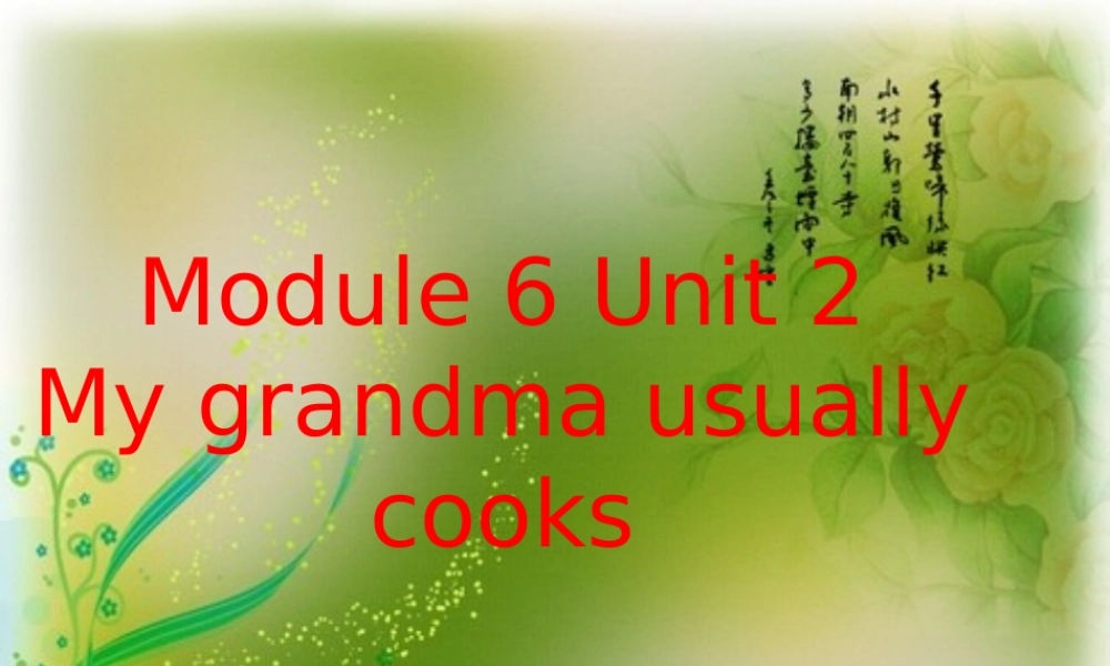 二年级英语下册 Module 6 Unit 2 My grandma usually cooks课件1 外研版（一起）-外研版小学二年级下册英语课件