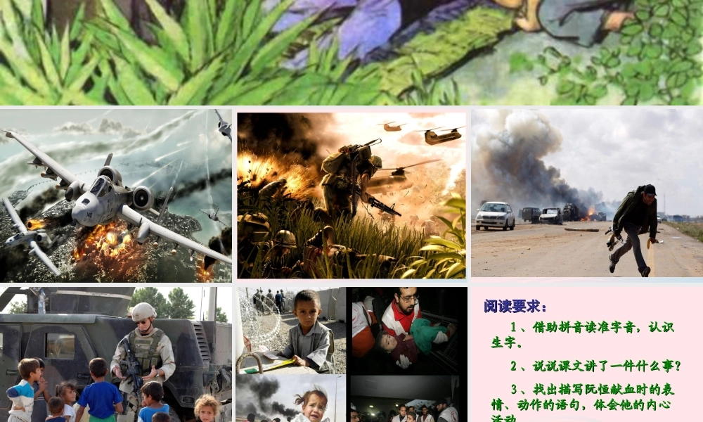 三年级语文下册 第五组 18《她是我的朋友》课堂教学课件1 新人教版-新人教版小学三年级下册语文课件