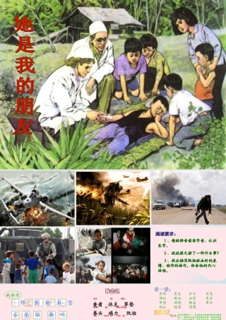 三年级语文下册 第五组 18《她是我的朋友》课堂教学课件1 新人教版-新人教版小学三年级下册语文课件