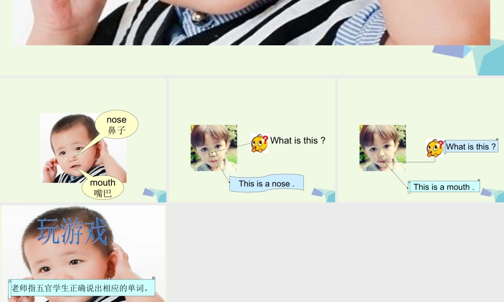 二年级英语上册 lesson 11 My face课件1 冀教版（一起）-冀教版小学二年级上册英语课件