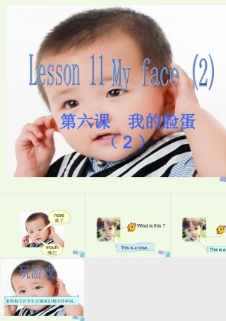 二年级英语上册 lesson 11 My face课件1 冀教版（一起）-冀教版小学二年级上册英语课件