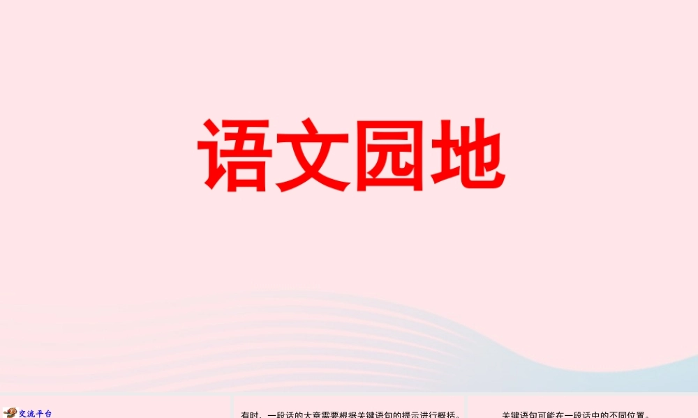 三年级语文下册 第四单元 语文园地四教学课件 新人教版-新人教版小学三年级下册语文课件