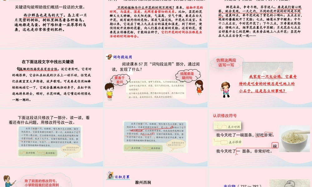 三年级语文下册 第四单元 语文园地四教学课件 新人教版-新人教版小学三年级下册语文课件