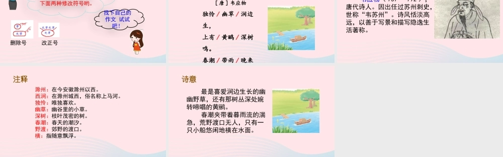 三年级语文下册 第四单元 语文园地四教学课件 新人教版-新人教版小学三年级下册语文课件