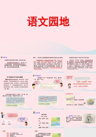 三年级语文下册 第四单元 语文园地四教学课件 新人教版-新人教版小学三年级下册语文课件