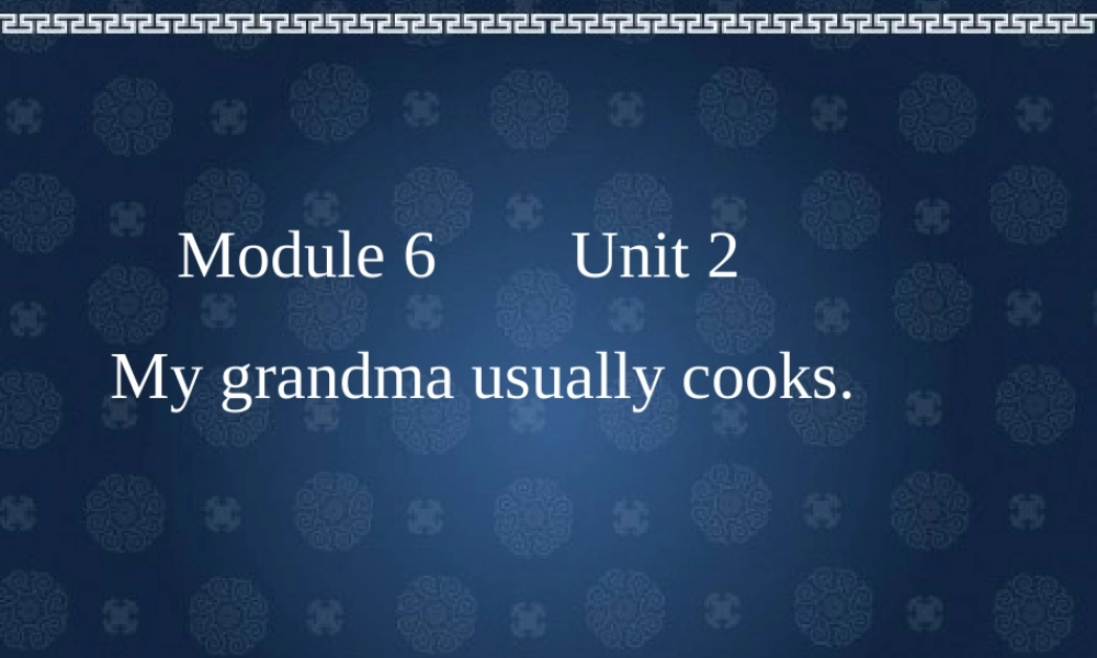 二年级英语下册 Module 6 Unit 2 My grandma usually cooks课件2 外研版（一起）-外研版小学二年级下册英语课件