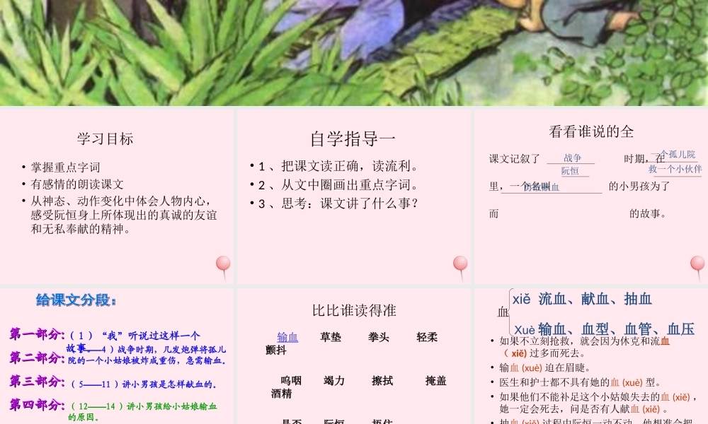 三年级语文下册 第五组 18《她是我的朋友》课堂教学课件2 新人教版-新人教版小学三年级下册语文课件