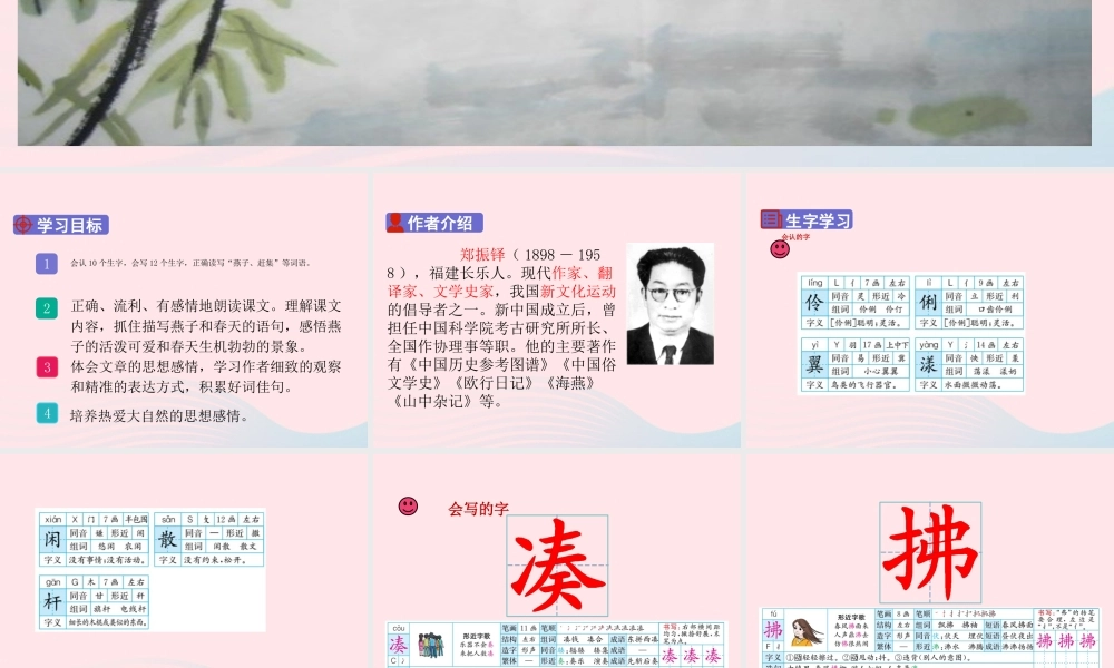 三年级语文下册 第一单元 第2课《燕子》课件1 新人教版-新人教版小学三年级下册语文课件