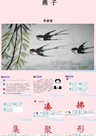 三年级语文下册 第一单元 第2课《燕子》课件1 新人教版-新人教版小学三年级下册语文课件