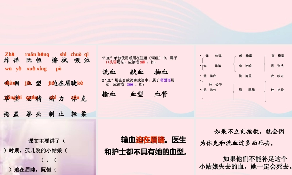 三年级语文下册 第五组 18《她是我的朋友》课堂教学课件3 新人教版-新人教版小学三年级下册语文课件