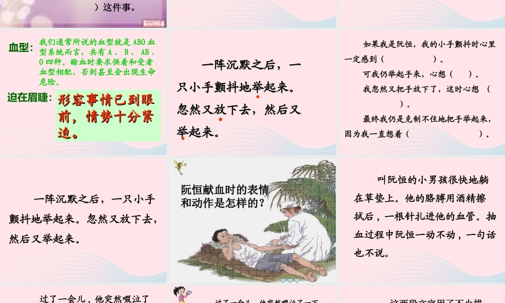 三年级语文下册 第五组 18《她是我的朋友》课堂教学课件3 新人教版-新人教版小学三年级下册语文课件