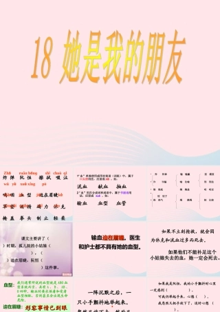 三年级语文下册 第五组 18《她是我的朋友》课堂教学课件3 新人教版-新人教版小学三年级下册语文课件