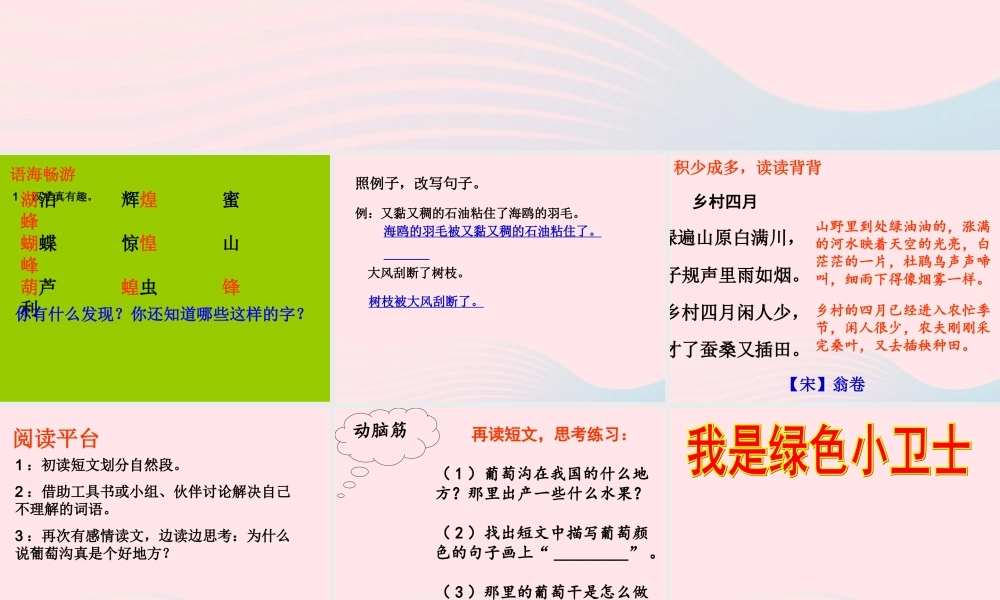 三年级语文下册 第四单元《语文百花园四》课件1 语文S版-语文S版小学三年级下册语文课件