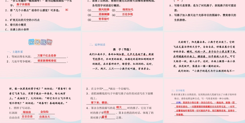 三年级语文下册 第一单元 第2课《燕子》习题课件 新人教版-新人教版小学三年级下册语文课件