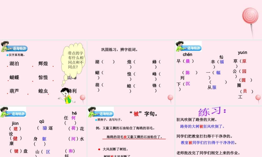 三年级语文下册 第四单元《语文百花园四》课件2 语文S版-语文S版小学三年级下册语文课件