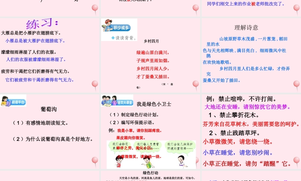 三年级语文下册 第四单元《语文百花园四》课件2 语文S版-语文S版小学三年级下册语文课件