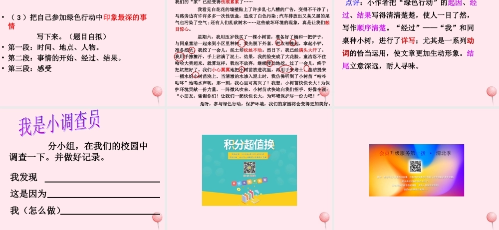 三年级语文下册 第四单元《语文百花园四》课件2 语文S版-语文S版小学三年级下册语文课件