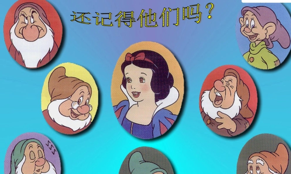 三年级语文下册 第五组 19《七颗钻石》课堂教学课件1 新人教版-新人教版小学三年级下册语文课件