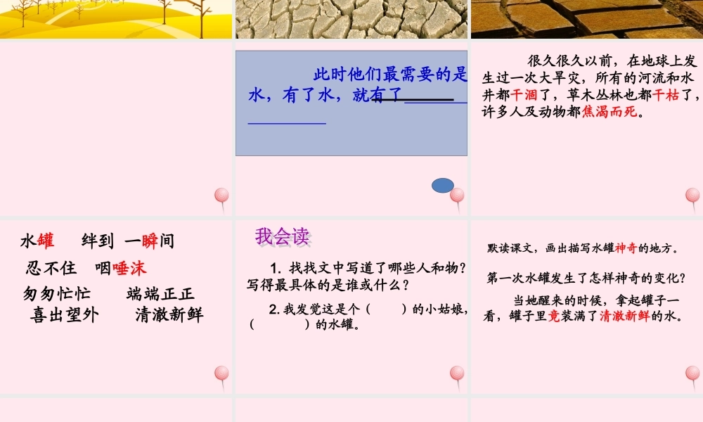 三年级语文下册 第五组 19《七颗钻石》课堂教学课件1 新人教版-新人教版小学三年级下册语文课件