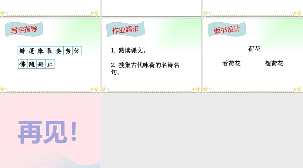 三年级语文下册 第一单元 第3课《荷花》（第1课时）课件 新人教版-新人教版小学三年级下册语文课件