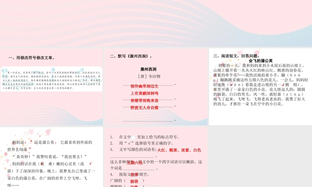 三年级语文下册 第四单元语文园地习题课件 新人教版-新人教版小学三年级下册语文课件