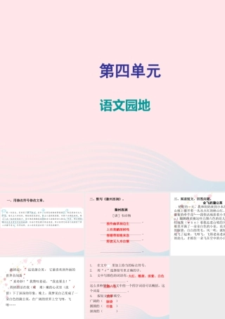 三年级语文下册 第四单元语文园地习题课件 新人教版-新人教版小学三年级下册语文课件